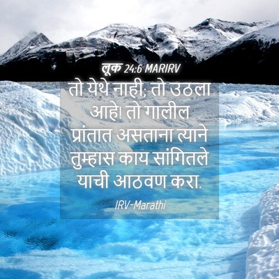 Picture 04 - लूक 24:6 MARIRV - तो येथे नाही; तो - Bible Verse Picture