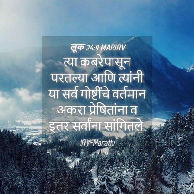Picture 04 - लूक 24:9 MARIRV - त्या कबरेपासून - Bible Verse Picture