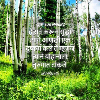 Picture 04 - लूक 3:20 MARIRV - हे सर्व करून - Bible Verse Picture