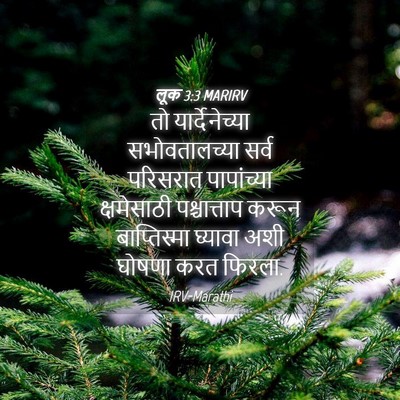 Picture 04 - लूक 3:3 MARIRV - तो यार्देनेच्या - Bible Verse Picture