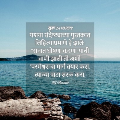 Picture 04 - लूक 3:4 MARIRV - यशया - Bible Verse Picture
