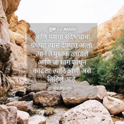 Picture 04 - लूक 4:17 MARIRV - आणि यशया - Bible Verse Picture