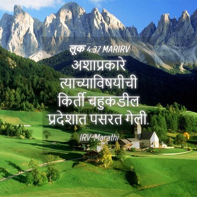 Picture 04 - लूक 4:37 MARIRV - अशाप्रकारे - Bible Verse Picture