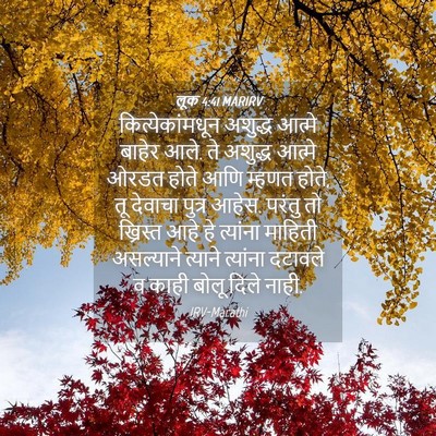 Picture 04 - लूक 4:41 MARIRV - कित्येकांमधून - Bible Verse Picture
