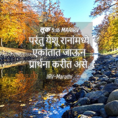 Picture 04 - लूक 5:16 MARIRV - परंतु येशू - Bible Verse Picture