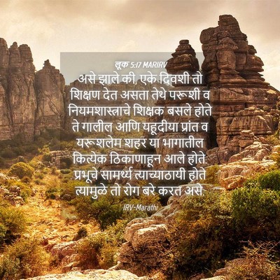 Picture 04 - लूक 5:17 MARIRV - असे झाले की, एके - Bible Verse Picture