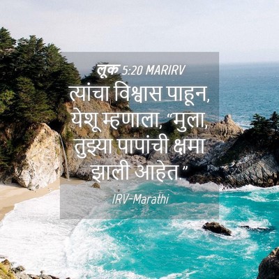 Picture 04 - लूक 5:20 MARIRV - त्यांचा विश्वास - Bible Verse Picture