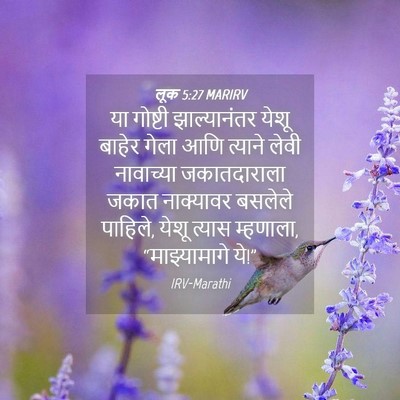 Picture 04 - लूक 5:27 MARIRV - या गोष्टी - Bible Verse Picture