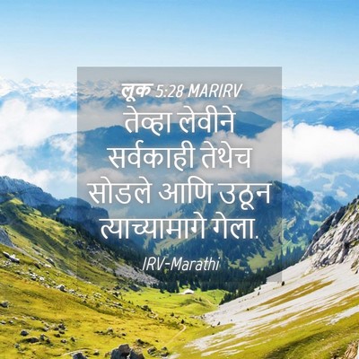 Picture 04 - लूक 5:28 MARIRV - तेव्हा लेवीने - Bible Verse Picture