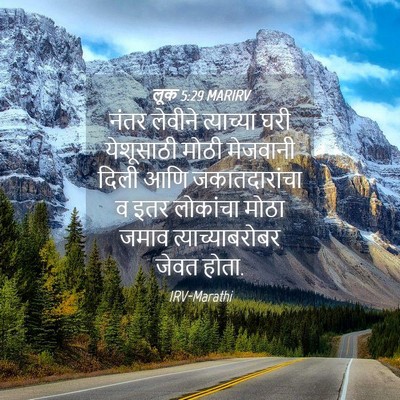 Picture 04 - लूक 5:29 MARIRV - नंतर लेवीने - Bible Verse Picture