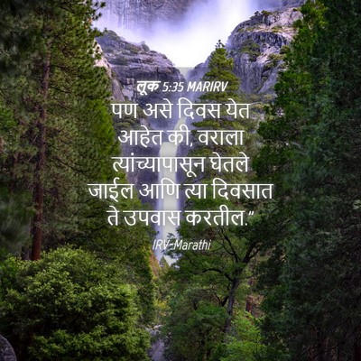 Picture 04 - लूक 5:35 MARIRV - पण असे दिवस येत - Bible Verse Picture