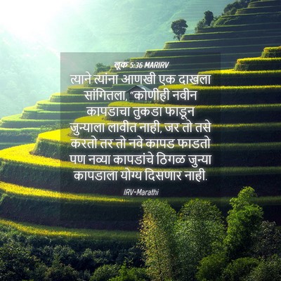 Picture 04 - लूक 5:36 MARIRV - त्याने त्यांना - Bible Verse Picture