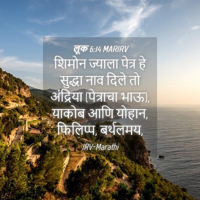 Picture 04 - लूक 6:14 MARIRV - शिमोन ज्याला - Bible Verse Picture