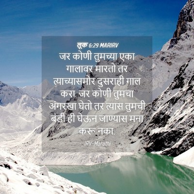 Picture 04 - लूक 6:29 MARIRV - जर कोणी तुमच्या - Bible Verse Picture