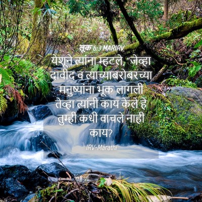Picture 04 - लूक 6:3 MARIRV - येशूने त्यांना - Bible Verse Picture