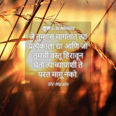 Picture 04 - लूक 6:30 MARIRV - जे तुम्हास मागतात - Bible Verse Picture