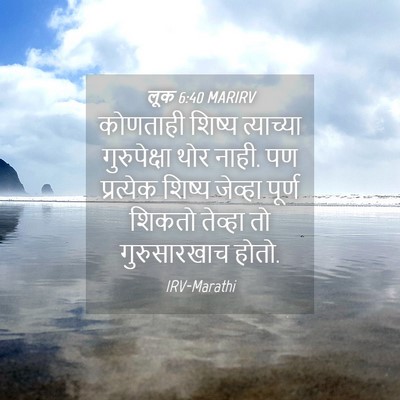 Picture 04 - लूक 6:40 MARIRV - कोणताही शिष्य - Bible Verse Picture