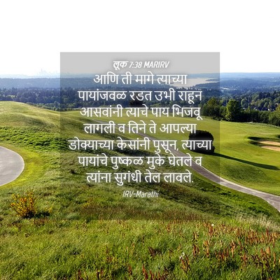 Picture 04 - लूक 7:38 MARIRV - आणि ती मागे - Bible Verse Picture