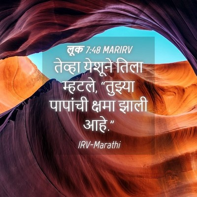 Picture 04 - लूक 7:48 MARIRV - तेव्हा येशूने - Bible Verse Picture