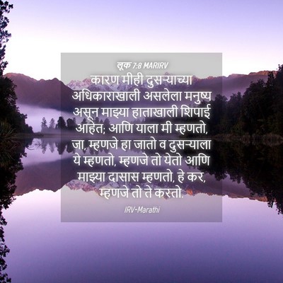 Picture 04 - लूक 7:8 MARIRV - कारण मीही - Bible Verse Picture