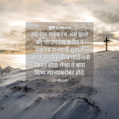 Picture 04 - लूक 8:1 MARIRV - त्यानंतर लवकरच - Bible Verse Picture