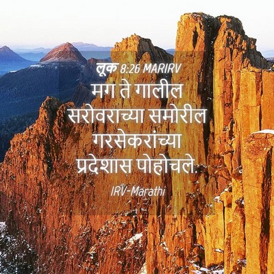 Picture 04 - लूक 8:26 MARIRV - मग ते गालील - Bible Verse Picture