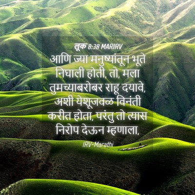Picture 04 - लूक 8:38 MARIRV - आणि ज्या - Bible Verse Picture