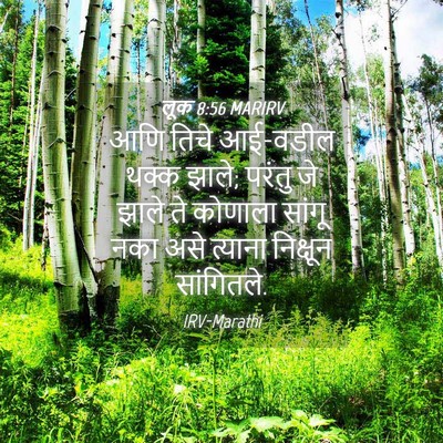 Picture 04 - लूक 8:56 MARIRV - आणि तिचे आई-वडील - Bible Verse Picture