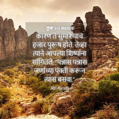Picture 04 - लूक 9:14 MARIRV - कारण ते सुमारे पाच - Bible Verse Picture