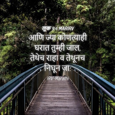 Picture 04 - लूक 9:4 MARIRV - आणि ज्या - Bible Verse Picture