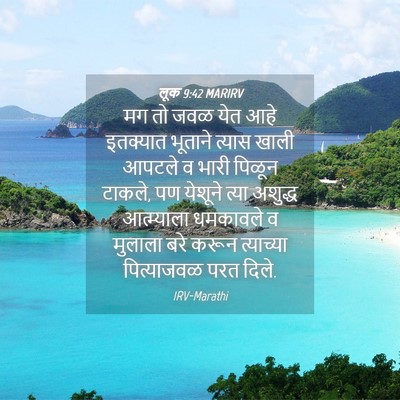 Picture 04 - लूक 9:42 MARIRV - मग तो जवळ येत आहे - Bible Verse Picture