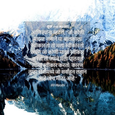 Picture 04 - लूक 9:48 MARIRV - आणि त्यांना - Bible Verse Picture