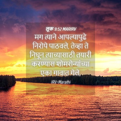 Picture 04 - लूक 9:52 MARIRV - मग त्याने - Bible Verse Picture