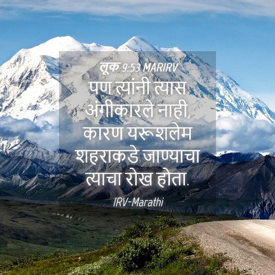 Picture 04 - लूक 9:53 MARIRV - पण त्यांनी त्यास - Bible Verse Picture