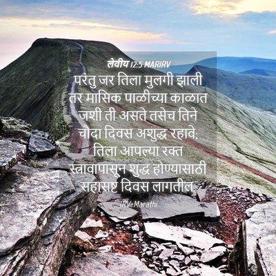 Picture 04 - लेवीय 12:5 MARIRV - परंतु जर तिला - Bible Verse Picture