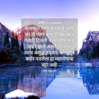 Picture 04 - लेवीय 13:20 MARIRV - याजकाने त्यास - Bible Verse Picture