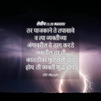 Picture 04 - लेवीय 13:39 MARIRV - तर याजकाने ते - Bible Verse Picture