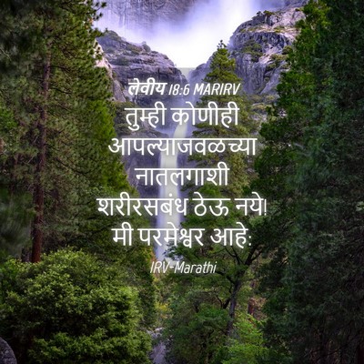 Picture 04 - लेवीय 18:6 MARIRV - तुम्ही कोणीही - Bible Verse Picture