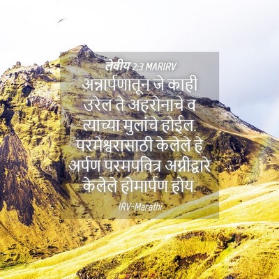 Picture 04 - लेवीय 2:3 MARIRV - अन्नार्पणातून जे - Bible Verse Picture