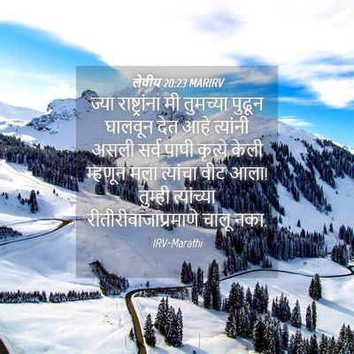 Picture 04 - लेवीय 20:23 MARIRV - ज्या राष्ट्रांना - Bible Verse Picture