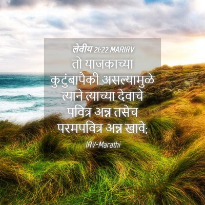 Picture 04 - लेवीय 21:22 MARIRV - तो याजकाच्या - Bible Verse Picture