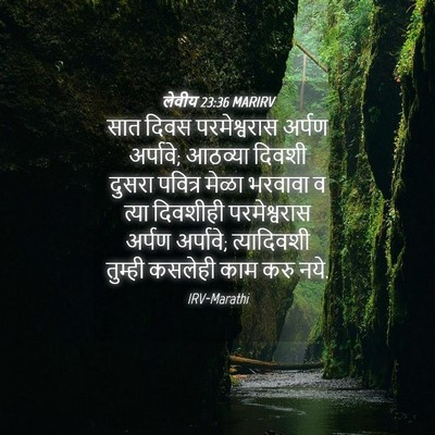 Picture 04 - लेवीय 23:36 MARIRV - सात दिवस - Bible Verse Picture