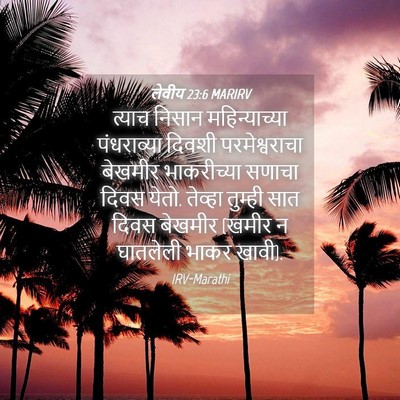 Picture 04 - लेवीय 23:6 MARIRV - त्याच निसान - Bible Verse Picture