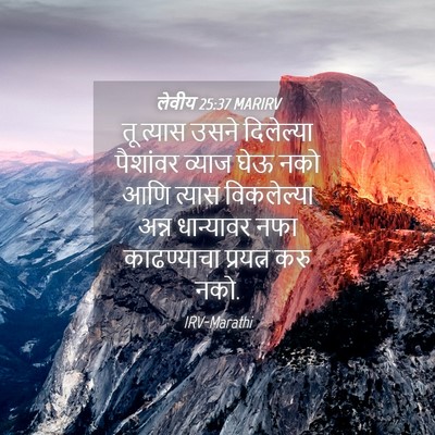 Picture 04 - लेवीय 25:37 MARIRV - तू त्यास उसने - Bible Verse Picture