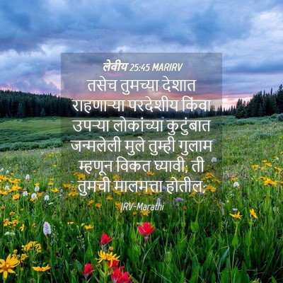 Picture 04 - लेवीय 25:45 MARIRV - तसेच तुमच्या - Bible Verse Picture
