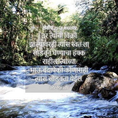 Picture 04 - लेवीय 25:48 MARIRV - तर त्यांची विक्री - Bible Verse Picture