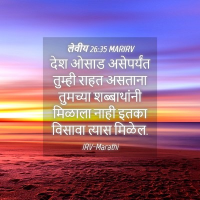 Picture 04 - लेवीय 26:35 MARIRV - देश ओसाड - Bible Verse Picture