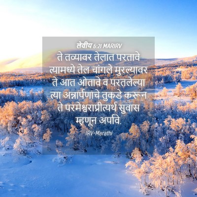 Picture 04 - लेवीय 6:21 MARIRV - ते तव्यावर तेलात - Bible Verse Picture