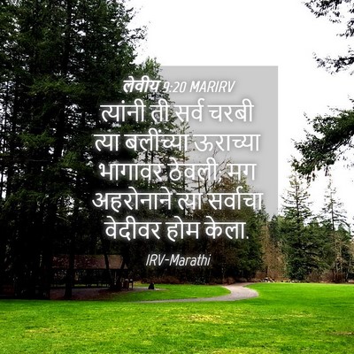 Picture 04 - लेवीय 9:20 MARIRV - त्यांनी ती सर्व - Bible Verse Picture