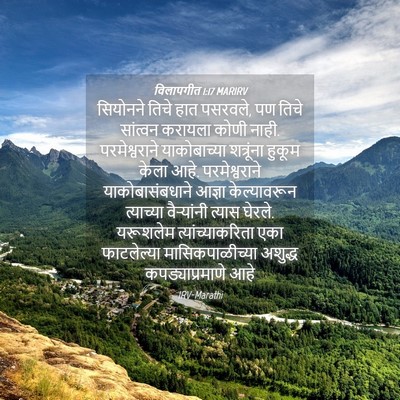 Picture 04 - विलापगीत 1:17 MARIRV - सियोनने तिचे हात - Bible Verse Picture